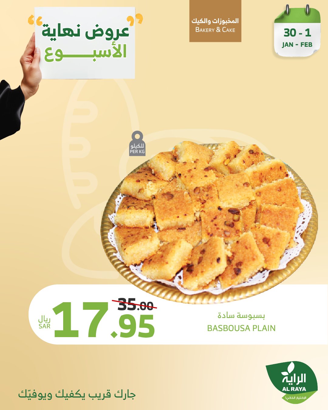 alraya offers from 30jan to 30jan 2025 عروض الراية من 30 يناير حتى 30 يناير 2025 صفحة رقم 1